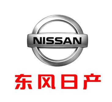 東風(fēng)日產(chǎn)